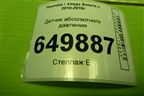 Датчик абсолютного давления (393002B000) для Hyundai Solaris с 2010-2016г