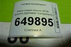 Фара левая (после 2018г галоген Дубликат Component) (8450100857) для VAZ Granta/Гранта
