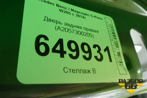 Дверь задняя правая (A2057300205) для Mercedes Benz C-Klass W205 с 2014г