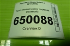 Трос стояночного тормоза (правый) для Hyundai Solaris с 2010-2016г