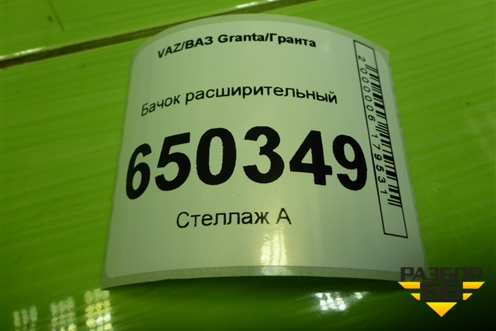 Бачок расширительный (1118131101010) для VAZ Granta/Гранта