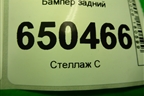 Бампер задний (седан до 2014г) (866114L000) для Hyundai Solaris с 2010-2016г