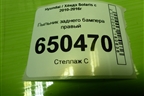 Пыльник заднего бампера левый (868211R000) для Hyundai Solaris с 2010-2016г