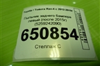 Пыльник заднего бампера левый (после 2015г) (5259242090) для Toyota Rav-4 с 2012-2019г