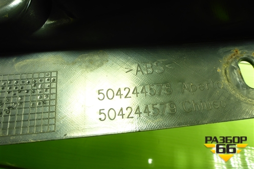 Накладка внутренняя  (504244578) для Iveco  Stralis с 2007г