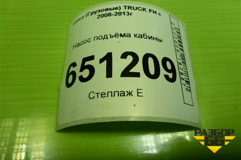 Насос подъёма кабины для Volvo  TRUCK FH с 2008-2013г