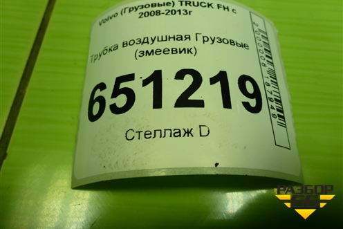 Трубка воздушная  (D13 змеевик) для Volvo  TRUCK FH с 2008-2013г