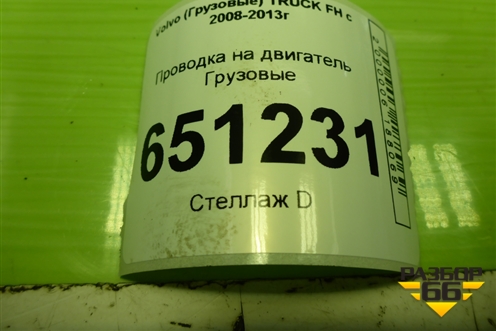 Проводка на двигатель  (D13) для Volvo  TRUCK FH с 2008-2013г