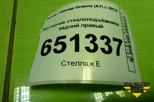 Моторчик стеклоподъёмника задний правый (5Q0959812E) для Skoda Octavia (A7) с 2013г