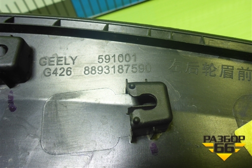 Накладка двери задней левой (на арку) (8893187590) для Geely Cityray с 2024-2025г