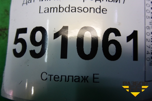 Датчик кислородный / Lambdasonde (84L33M18861) для Mazda CX 7 с 2006-2012г