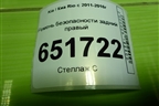 Ремень безопасности задний правый (8981204L010) для Kia Rio с 2011-2016г