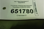 Решетка стеклоочистителей  (5302351B90) для Faw J7