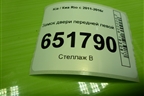 Замок двери передней левой для Kia Rio с 2011-2016г