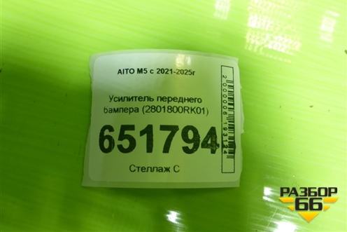 Усилитель переднего бампера (2801800RK01) для AITO M5 с 2021-2025г