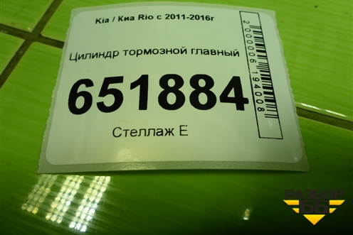 Цилиндр тормозной главный для Kia Rio с 2011-2016г