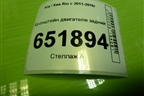 Кронштейн двигателя задний для Kia Rio с 2011-2016г
