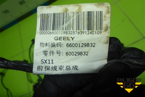 Проводка переднего бампера (6600129832) для Geely Coolray с 2019-2025г