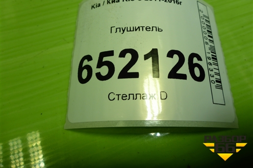 Глушитель для Kia Rio с 2011-2016г