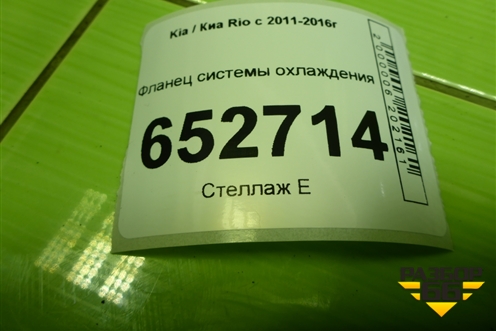 Фланец системы охлаждения (1.6л G4FC) (256312B051) для Kia Rio с 2011-2016г