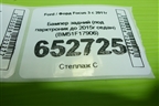 Бампер задний (под парктроник до 2015г седан) (BM51F17906) для Ford Focus 3 с 2011г