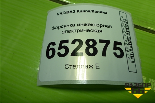 Форсунка инжекторная электрическая (1.6л 11183) (VAZ20734) для VAZ Kalina/Калина