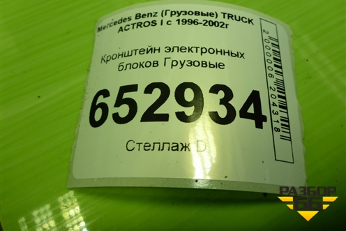 Кронштейн электронных блоков  (A9455426040) для Mercedes Benz  TRUCK Actros I с 1996-2002г