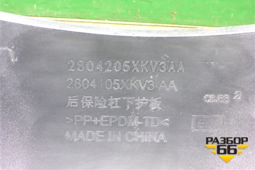 Накладка заднего бампера нижняя (2804205XKV3AA) для Tank 500 с 2022-2025г