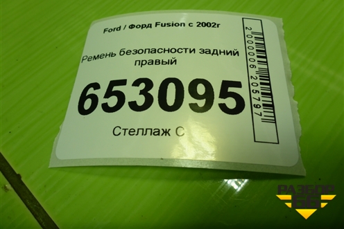 Ремень безопасности задний правый (2N1AN611B68AC) для Ford Fusion с 2002г