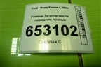 Ремень безопасности передний правый (2S6AA61294AE) для Ford Fusion с 2002г