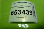 Решетка стеклоочистителей правая (96544354) для Chevrolet Lacetti с 2003г
