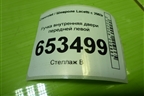 Ручка внутренняя двери передней левой (96548037) для Chevrolet Lacetti с 2003г (Лачетти)