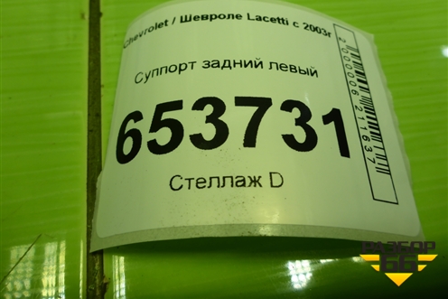 Суппорт задний левый для Chevrolet Lacetti с 2003г (Лачетти)