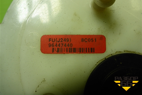 Насос топливный электрический (1.4л F14D3) (96447440) для Chevrolet Lacetti с 2003г (Лачетти)