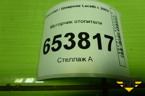 Моторчик отопителя (614470) для Chevrolet Lacetti с 2003г (Лачетти)