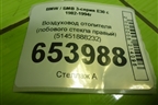 Воздуховод отопителя (лобового стекла правый) (51451888232) для BMW 3-серия E30 с 1982-1994г