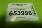 Рамка под номер (задняя) (51131888450) для BMW 3-серия E30 с 1982-1994г