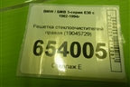 Решетка стеклоочистителей правая (19045729) для BMW 3-серия E30 с 1982-1994г