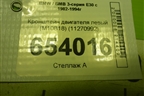 Кронштейн двигателя левый (M10B18) (11270992) для BMW 3-серия E30 с 1982-1994г