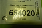 Поддон двигателя масляный (M10B18) для BMW 3-серия E30 с 1982-1994г