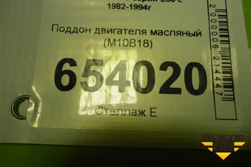 Поддон двигателя масляный (M10B18) для BMW 3-серия E30 с 1982-1994г