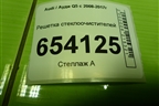 Решетка стеклоочистителей (8R1819447C) для Audi Q5 c 2008-2017г