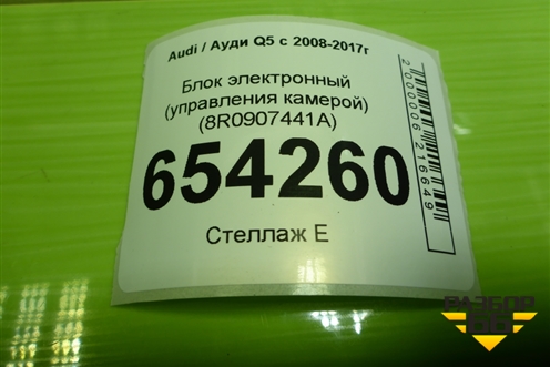 Блок электронный (управления камерой) (8R0907441A) для Audi Q5 c 2008-2017г