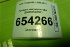 Крышка аккумулятора (8K0915429F) для Audi Q5 c 2008-2017г