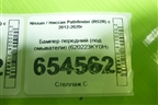 Бампер передний (под омыватели) (620223KY0H) для Nissan Pathfinder (R52R) с 2012-2020г