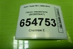 Насос омывателя (8K9955647) для Audi Q5 c 2008-2017г (Ку 5)