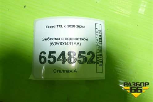 Эмблема с подсветкой (605000431AA) для Exeed TXL с 2020-2024г