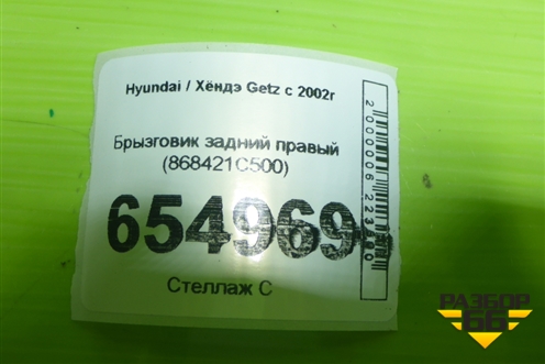 Брызговик задний правый (868421C500) для Hyundai Getz с 2002г