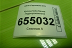 Кронштейн бачка гидроусилителя (AZ972547095081) для Sitrak  C7H