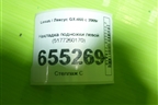 Накладка подножки левой (5177260170) для Lexus GX-460 с 2009г